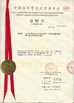 Cina Kingstone Shoe-making Machinery Co. Ltd. Certificazioni